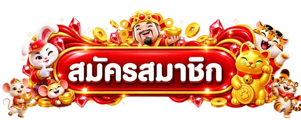 ปุ่มสมัครสมาชิกโชค777 พร้อมมาสคอตนำทางโทนแดงทอง